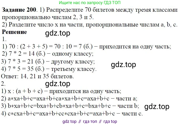 Алгебра, 7 класс Учебник, авторы: Дорофеев Георгий Владимирович, Суворова Светлана Борисовна, Бунимович Евгений Абрамович, Кузнецова Людмила Викторовна, Минаева Светлана Станиславовна, Рослова Лариса Олеговна, издательство Просвещение, Москва, 2019 - 2022, белого цвета, страница 65, номер 200, Решение 4