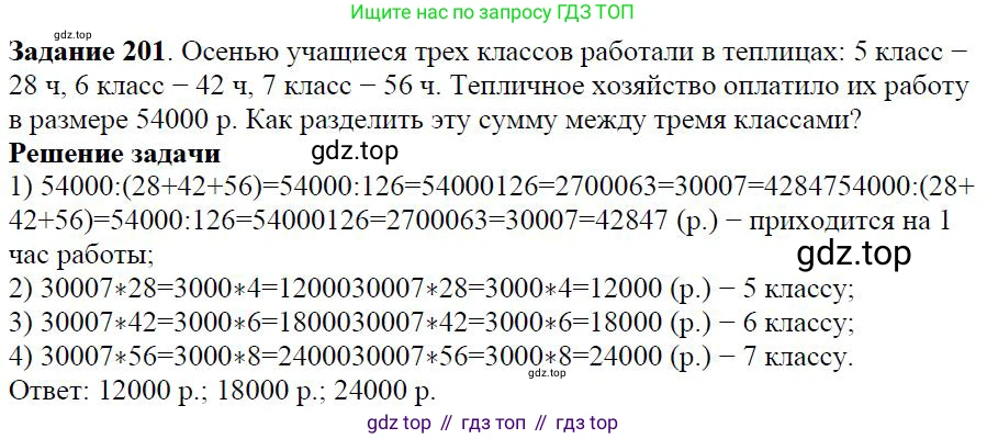 Алгебра, 7 класс Учебник, авторы: Дорофеев Георгий Владимирович, Суворова Светлана Борисовна, Бунимович Евгений Абрамович, Кузнецова Людмила Викторовна, Минаева Светлана Станиславовна, Рослова Лариса Олеговна, издательство Просвещение, Москва, 2019 - 2022, белого цвета, страница 65, номер 201, Решение 4