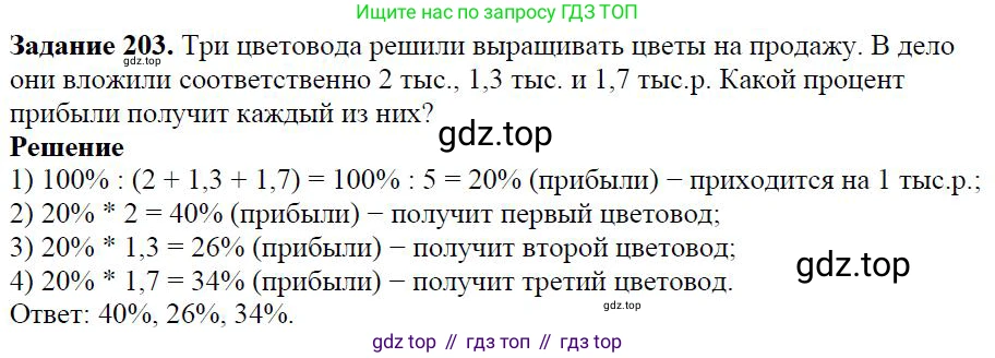 Алгебра, 7 класс Учебник, авторы: Дорофеев Георгий Владимирович, Суворова Светлана Борисовна, Бунимович Евгений Абрамович, Кузнецова Людмила Викторовна, Минаева Светлана Станиславовна, Рослова Лариса Олеговна, издательство Просвещение, Москва, 2019 - 2022, белого цвета, страница 65, номер 203, Решение 4