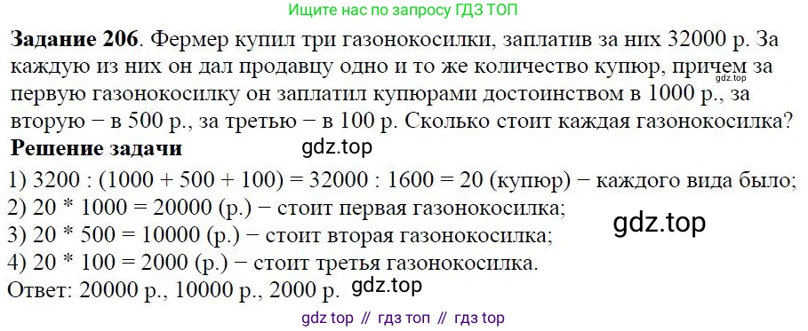 Алгебра, 7 класс Учебник, авторы: Дорофеев Георгий Владимирович, Суворова Светлана Борисовна, Бунимович Евгений Абрамович, Кузнецова Людмила Викторовна, Минаева Светлана Станиславовна, Рослова Лариса Олеговна, издательство Просвещение, Москва, 2019 - 2022, белого цвета, страница 66, номер 206, Решение 4