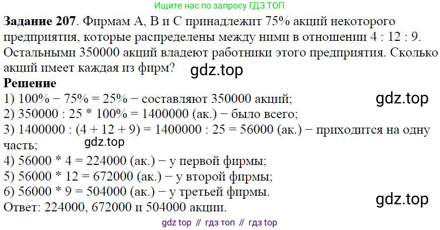Алгебра, 7 класс Учебник, авторы: Дорофеев Георгий Владимирович, Суворова Светлана Борисовна, Бунимович Евгений Абрамович, Кузнецова Людмила Викторовна, Минаева Светлана Станиславовна, Рослова Лариса Олеговна, издательство Просвещение, Москва, 2019 - 2022, белого цвета, страница 66, номер 207, Решение 4