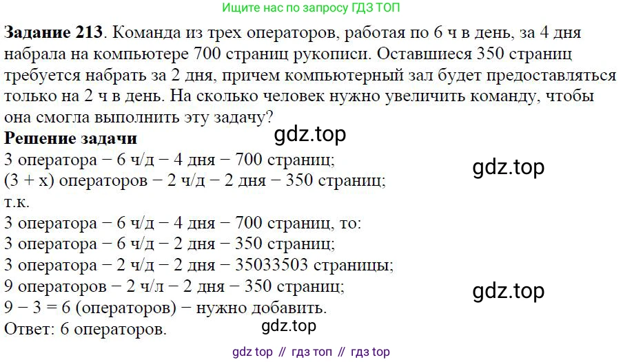 Алгебра, 7 класс Учебник, авторы: Дорофеев Георгий Владимирович, Суворова Светлана Борисовна, Бунимович Евгений Абрамович, Кузнецова Людмила Викторовна, Минаева Светлана Станиславовна, Рослова Лариса Олеговна, издательство Просвещение, Москва, 2019 - 2022, белого цвета, страница 67, номер 213, Решение 4
