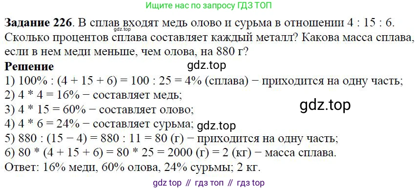 Алгебра, 7 класс Учебник, авторы: Дорофеев Георгий Владимирович, Суворова Светлана Борисовна, Бунимович Евгений Абрамович, Кузнецова Людмила Викторовна, Минаева Светлана Станиславовна, Рослова Лариса Олеговна, издательство Просвещение, Москва, 2019 - 2022, белого цвета, страница 69, номер 226, Решение 4