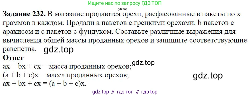 Алгебра, 7 класс Учебник, авторы: Дорофеев Георгий Владимирович, Суворова Светлана Борисовна, Бунимович Евгений Абрамович, Кузнецова Людмила Викторовна, Минаева Светлана Станиславовна, Рослова Лариса Олеговна, издательство Просвещение, Москва, 2019 - 2022, белого цвета, страница 76, номер 232, Решение 4