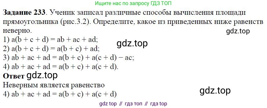 Алгебра, 7 класс Учебник, авторы: Дорофеев Георгий Владимирович, Суворова Светлана Борисовна, Бунимович Евгений Абрамович, Кузнецова Людмила Викторовна, Минаева Светлана Станиславовна, Рослова Лариса Олеговна, издательство Просвещение, Москва, 2019 - 2022, белого цвета, страница 76, номер 233, Решение 4