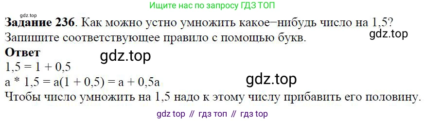 Алгебра, 7 класс Учебник, авторы: Дорофеев Георгий Владимирович, Суворова Светлана Борисовна, Бунимович Евгений Абрамович, Кузнецова Людмила Викторовна, Минаева Светлана Станиславовна, Рослова Лариса Олеговна, издательство Просвещение, Москва, 2019 - 2022, белого цвета, страница 77, номер 236, Решение 4