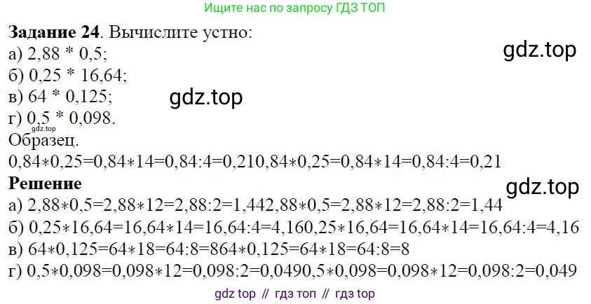Алгебра, 7 класс Учебник, авторы: Дорофеев Георгий Владимирович, Суворова Светлана Борисовна, Бунимович Евгений Абрамович, Кузнецова Людмила Викторовна, Минаева Светлана Станиславовна, Рослова Лариса Олеговна, издательство Просвещение, Москва, 2019 - 2022, белого цвета, страница 12, номер 24, Решение 4