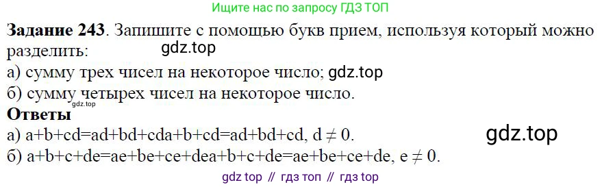 Алгебра, 7 класс Учебник, авторы: Дорофеев Георгий Владимирович, Суворова Светлана Борисовна, Бунимович Евгений Абрамович, Кузнецова Людмила Викторовна, Минаева Светлана Станиславовна, Рослова Лариса Олеговна, издательство Просвещение, Москва, 2019 - 2022, белого цвета, страница 78, номер 243, Решение 4