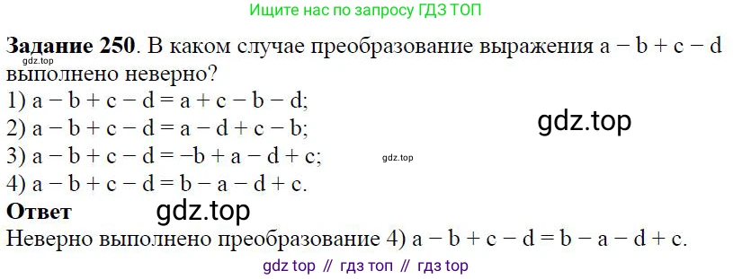 Алгебра, 7 класс Учебник, авторы: Дорофеев Георгий Владимирович, Суворова Светлана Борисовна, Бунимович Евгений Абрамович, Кузнецова Людмила Викторовна, Минаева Светлана Станиславовна, Рослова Лариса Олеговна, издательство Просвещение, Москва, 2019 - 2022, белого цвета, страница 82, номер 250, Решение 4