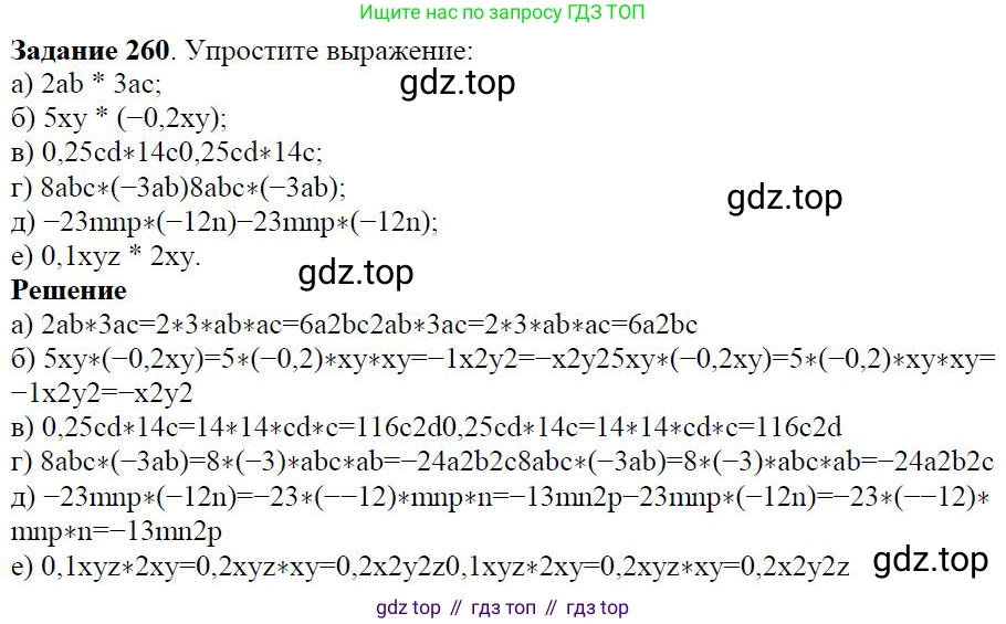 Алгебра, 7 класс Учебник, авторы: Дорофеев Георгий Владимирович, Суворова Светлана Борисовна, Бунимович Евгений Абрамович, Кузнецова Людмила Викторовна, Минаева Светлана Станиславовна, Рослова Лариса Олеговна, издательство Просвещение, Москва, 2019 - 2022, белого цвета, страница 83, номер 260, Решение 4