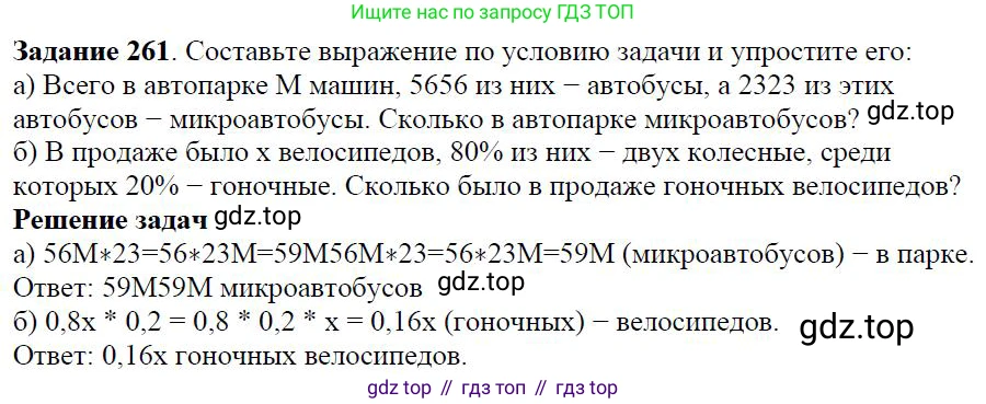 Алгебра, 7 класс Учебник, авторы: Дорофеев Георгий Владимирович, Суворова Светлана Борисовна, Бунимович Евгений Абрамович, Кузнецова Людмила Викторовна, Минаева Светлана Станиславовна, Рослова Лариса Олеговна, издательство Просвещение, Москва, 2019 - 2022, белого цвета, страница 83, номер 261, Решение 4