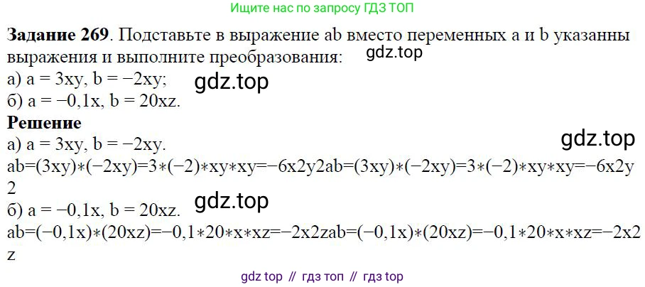 Алгебра, 7 класс Учебник, авторы: Дорофеев Георгий Владимирович, Суворова Светлана Борисовна, Бунимович Евгений Абрамович, Кузнецова Людмила Викторовна, Минаева Светлана Станиславовна, Рослова Лариса Олеговна, издательство Просвещение, Москва, 2019 - 2022, белого цвета, страница 85, номер 269, Решение 4