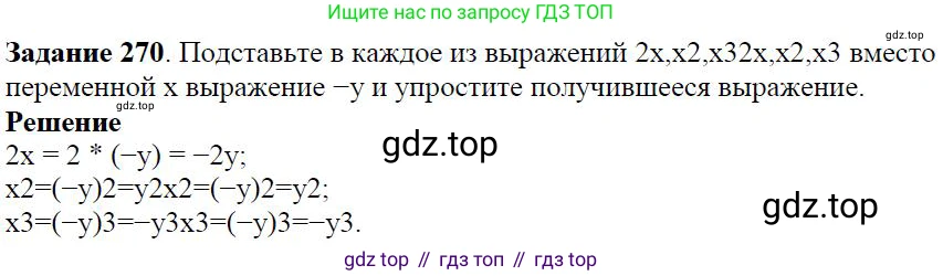 Алгебра, 7 класс Учебник, авторы: Дорофеев Георгий Владимирович, Суворова Светлана Борисовна, Бунимович Евгений Абрамович, Кузнецова Людмила Викторовна, Минаева Светлана Станиславовна, Рослова Лариса Олеговна, издательство Просвещение, Москва, 2019 - 2022, белого цвета, страница 85, номер 270, Решение 4