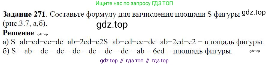 Алгебра, 7 класс Учебник, авторы: Дорофеев Георгий Владимирович, Суворова Светлана Борисовна, Бунимович Евгений Абрамович, Кузнецова Людмила Викторовна, Минаева Светлана Станиславовна, Рослова Лариса Олеговна, издательство Просвещение, Москва, 2019 - 2022, белого цвета, страница 85, номер 271, Решение 4