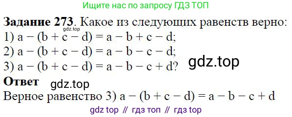 Алгебра, 7 класс Учебник, авторы: Дорофеев Георгий Владимирович, Суворова Светлана Борисовна, Бунимович Евгений Абрамович, Кузнецова Людмила Викторовна, Минаева Светлана Станиславовна, Рослова Лариса Олеговна, издательство Просвещение, Москва, 2019 - 2022, белого цвета, страница 87, номер 273, Решение 4