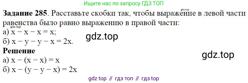Алгебра, 7 класс Учебник, авторы: Дорофеев Георгий Владимирович, Суворова Светлана Борисовна, Бунимович Евгений Абрамович, Кузнецова Людмила Викторовна, Минаева Светлана Станиславовна, Рослова Лариса Олеговна, издательство Просвещение, Москва, 2019 - 2022, белого цвета, страница 88, номер 285, Решение 4