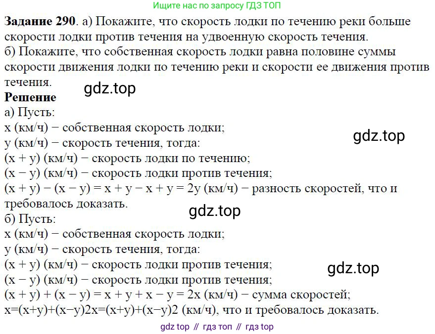 Алгебра, 7 класс Учебник, авторы: Дорофеев Георгий Владимирович, Суворова Светлана Борисовна, Бунимович Евгений Абрамович, Кузнецова Людмила Викторовна, Минаева Светлана Станиславовна, Рослова Лариса Олеговна, издательство Просвещение, Москва, 2019 - 2022, белого цвета, страница 89, номер 290, Решение 4