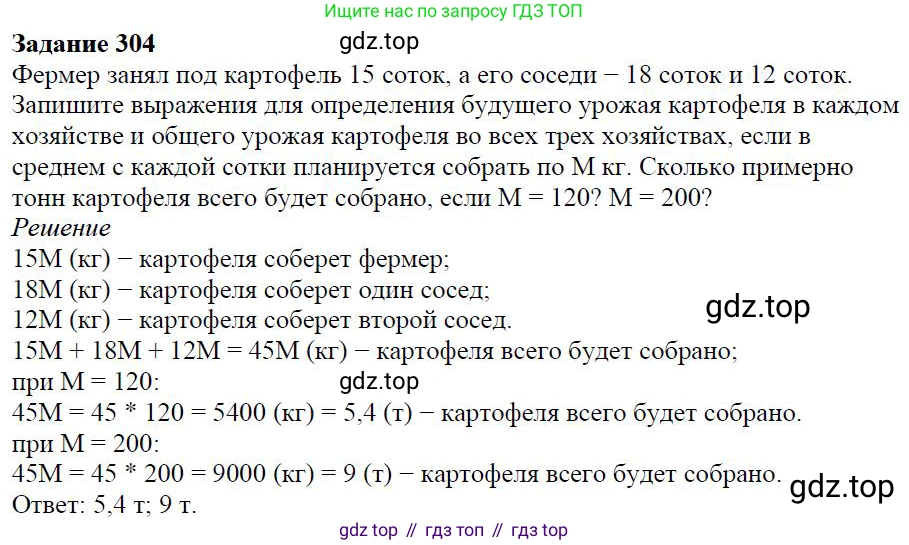 Алгебра, 7 класс Учебник, авторы: Дорофеев Георгий Владимирович, Суворова Светлана Борисовна, Бунимович Евгений Абрамович, Кузнецова Людмила Викторовна, Минаева Светлана Станиславовна, Рослова Лариса Олеговна, издательство Просвещение, Москва, 2019 - 2022, белого цвета, страница 92, номер 304, Решение 4