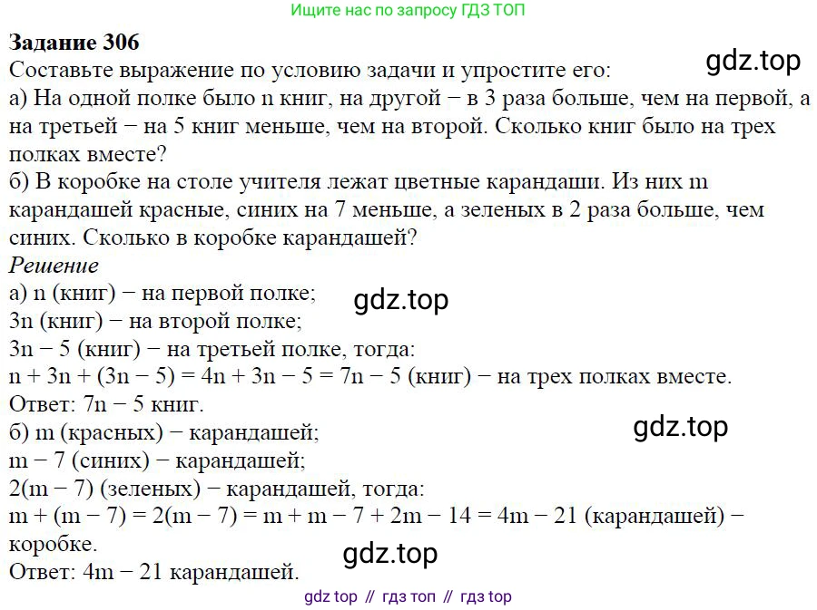 Алгебра, 7 класс Учебник, авторы: Дорофеев Георгий Владимирович, Суворова Светлана Борисовна, Бунимович Евгений Абрамович, Кузнецова Людмила Викторовна, Минаева Светлана Станиславовна, Рослова Лариса Олеговна, издательство Просвещение, Москва, 2019 - 2022, белого цвета, страница 93, номер 306, Решение 4