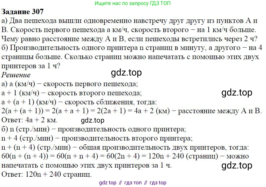 Алгебра, 7 класс Учебник, авторы: Дорофеев Георгий Владимирович, Суворова Светлана Борисовна, Бунимович Евгений Абрамович, Кузнецова Людмила Викторовна, Минаева Светлана Станиславовна, Рослова Лариса Олеговна, издательство Просвещение, Москва, 2019 - 2022, белого цвета, страница 93, номер 307, Решение 4