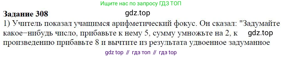 Алгебра, 7 класс Учебник, авторы: Дорофеев Георгий Владимирович, Суворова Светлана Борисовна, Бунимович Евгений Абрамович, Кузнецова Людмила Викторовна, Минаева Светлана Станиславовна, Рослова Лариса Олеговна, издательство Просвещение, Москва, 2019 - 2022, белого цвета, страница 93, номер 308, Решение 4