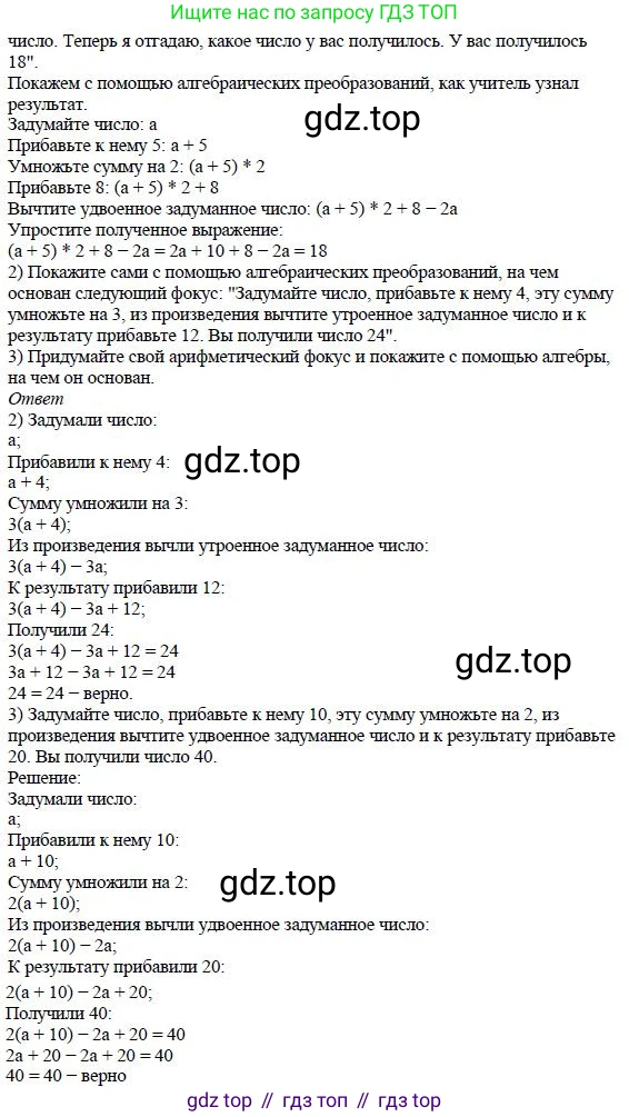 Алгебра, 7 класс Учебник, авторы: Дорофеев Георгий Владимирович, Суворова Светлана Борисовна, Бунимович Евгений Абрамович, Кузнецова Людмила Викторовна, Минаева Светлана Станиславовна, Рослова Лариса Олеговна, издательство Просвещение, Москва, 2019 - 2022, белого цвета, страница 93, номер 308, Решение 4 (продолжение 2)