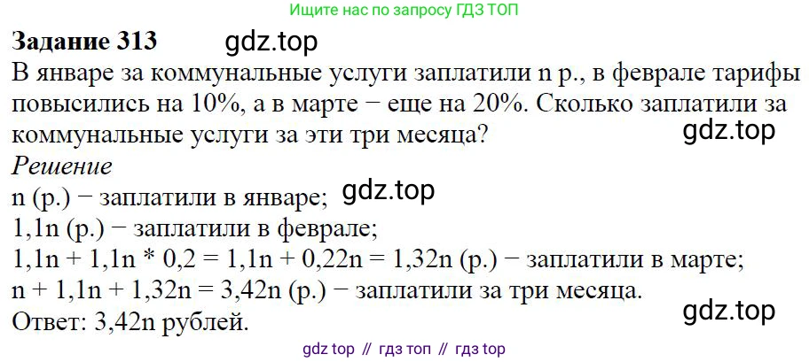 Алгебра, 7 класс Учебник, авторы: Дорофеев Георгий Владимирович, Суворова Светлана Борисовна, Бунимович Евгений Абрамович, Кузнецова Людмила Викторовна, Минаева Светлана Станиславовна, Рослова Лариса Олеговна, издательство Просвещение, Москва, 2019 - 2022, белого цвета, страница 94, номер 313, Решение 4