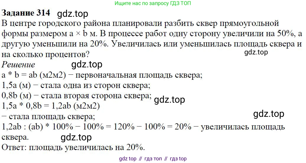 Алгебра, 7 класс Учебник, авторы: Дорофеев Георгий Владимирович, Суворова Светлана Борисовна, Бунимович Евгений Абрамович, Кузнецова Людмила Викторовна, Минаева Светлана Станиславовна, Рослова Лариса Олеговна, издательство Просвещение, Москва, 2019 - 2022, белого цвета, страница 94, номер 314, Решение 4