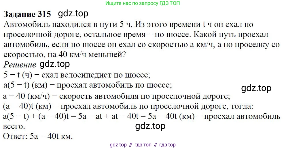 Алгебра, 7 класс Учебник, авторы: Дорофеев Георгий Владимирович, Суворова Светлана Борисовна, Бунимович Евгений Абрамович, Кузнецова Людмила Викторовна, Минаева Светлана Станиславовна, Рослова Лариса Олеговна, издательство Просвещение, Москва, 2019 - 2022, белого цвета, страница 94, номер 315, Решение 4
