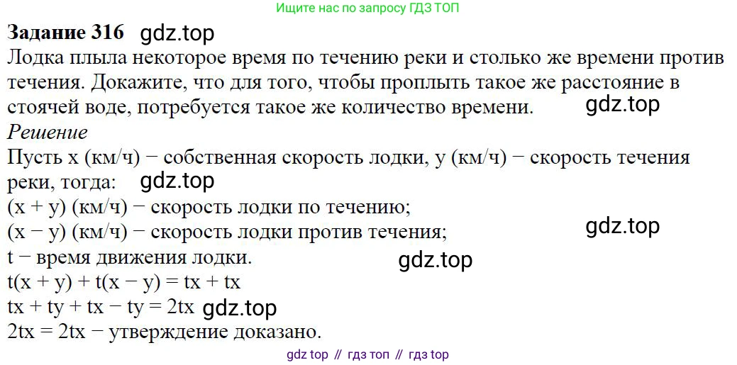 Алгебра, 7 класс Учебник, авторы: Дорофеев Георгий Владимирович, Суворова Светлана Борисовна, Бунимович Евгений Абрамович, Кузнецова Людмила Викторовна, Минаева Светлана Станиславовна, Рослова Лариса Олеговна, издательство Просвещение, Москва, 2019 - 2022, белого цвета, страница 94, номер 316, Решение 4
