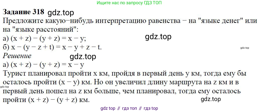 Алгебра, 7 класс Учебник, авторы: Дорофеев Георгий Владимирович, Суворова Светлана Борисовна, Бунимович Евгений Абрамович, Кузнецова Людмила Викторовна, Минаева Светлана Станиславовна, Рослова Лариса Олеговна, издательство Просвещение, Москва, 2019 - 2022, белого цвета, страница 96, номер 318, Решение 4