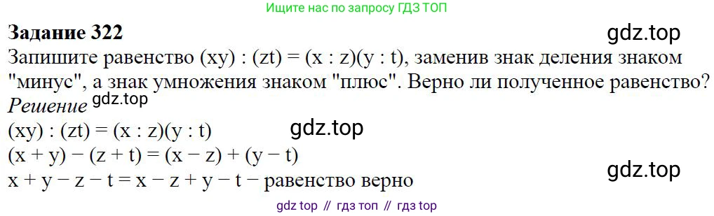 Алгебра, 7 класс Учебник, авторы: Дорофеев Георгий Владимирович, Суворова Светлана Борисовна, Бунимович Евгений Абрамович, Кузнецова Людмила Викторовна, Минаева Светлана Станиславовна, Рослова Лариса Олеговна, издательство Просвещение, Москва, 2019 - 2022, белого цвета, страница 96, номер 322, Решение 4