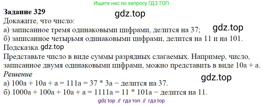 Алгебра, 7 класс Учебник, авторы: Дорофеев Георгий Владимирович, Суворова Светлана Борисовна, Бунимович Евгений Абрамович, Кузнецова Людмила Викторовна, Минаева Светлана Станиславовна, Рослова Лариса Олеговна, издательство Просвещение, Москва, 2019 - 2022, белого цвета, страница 99, номер 329, Решение 4