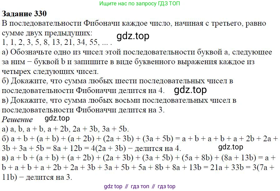 Алгебра, 7 класс Учебник, авторы: Дорофеев Георгий Владимирович, Суворова Светлана Борисовна, Бунимович Евгений Абрамович, Кузнецова Людмила Викторовна, Минаева Светлана Станиславовна, Рослова Лариса Олеговна, издательство Просвещение, Москва, 2019 - 2022, белого цвета, страница 99, номер 330, Решение 4
