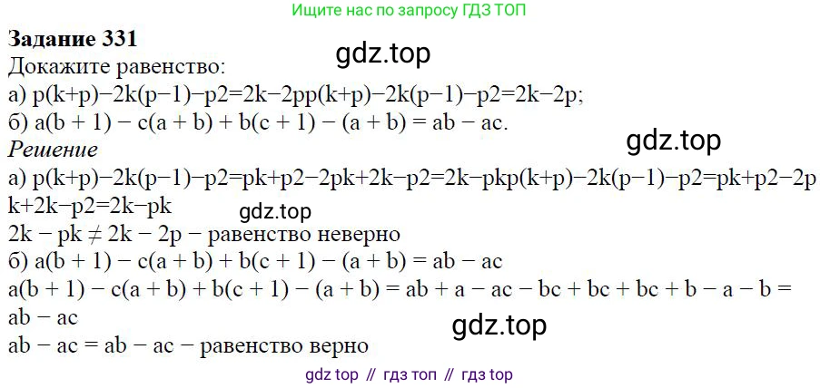 Алгебра, 7 класс Учебник, авторы: Дорофеев Георгий Владимирович, Суворова Светлана Борисовна, Бунимович Евгений Абрамович, Кузнецова Людмила Викторовна, Минаева Светлана Станиславовна, Рослова Лариса Олеговна, издательство Просвещение, Москва, 2019 - 2022, белого цвета, страница 99, номер 331, Решение 4