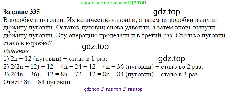 Алгебра, 7 класс Учебник, авторы: Дорофеев Георгий Владимирович, Суворова Светлана Борисовна, Бунимович Евгений Абрамович, Кузнецова Людмила Викторовна, Минаева Светлана Станиславовна, Рослова Лариса Олеговна, издательство Просвещение, Москва, 2019 - 2022, белого цвета, страница 99, номер 335, Решение 4