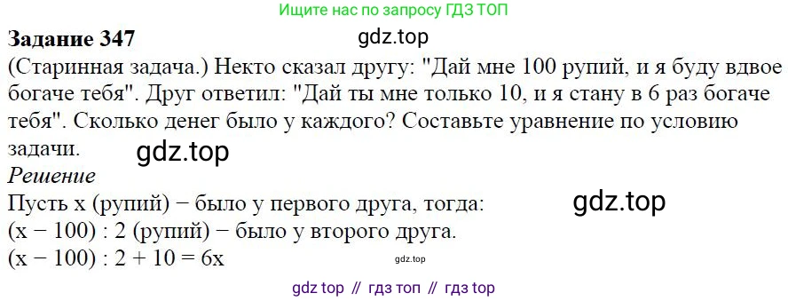 Алгебра, 7 класс Учебник, авторы: Дорофеев Георгий Владимирович, Суворова Светлана Борисовна, Бунимович Евгений Абрамович, Кузнецова Людмила Викторовна, Минаева Светлана Станиславовна, Рослова Лариса Олеговна, издательство Просвещение, Москва, 2019 - 2022, белого цвета, страница 107, номер 347, Решение 4
