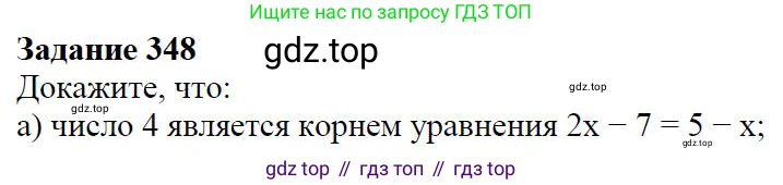 Алгебра, 7 класс Учебник, авторы: Дорофеев Георгий Владимирович, Суворова Светлана Борисовна, Бунимович Евгений Абрамович, Кузнецова Людмила Викторовна, Минаева Светлана Станиславовна, Рослова Лариса Олеговна, издательство Просвещение, Москва, 2019 - 2022, белого цвета, страница 108, номер 348, Решение 4