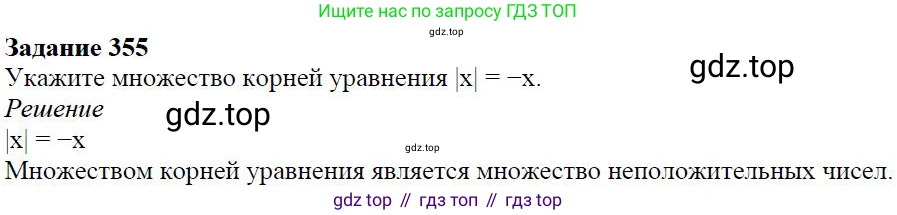 Алгебра, 7 класс Учебник, авторы: Дорофеев Георгий Владимирович, Суворова Светлана Борисовна, Бунимович Евгений Абрамович, Кузнецова Людмила Викторовна, Минаева Светлана Станиславовна, Рослова Лариса Олеговна, издательство Просвещение, Москва, 2019 - 2022, белого цвета, страница 109, номер 355, Решение 4