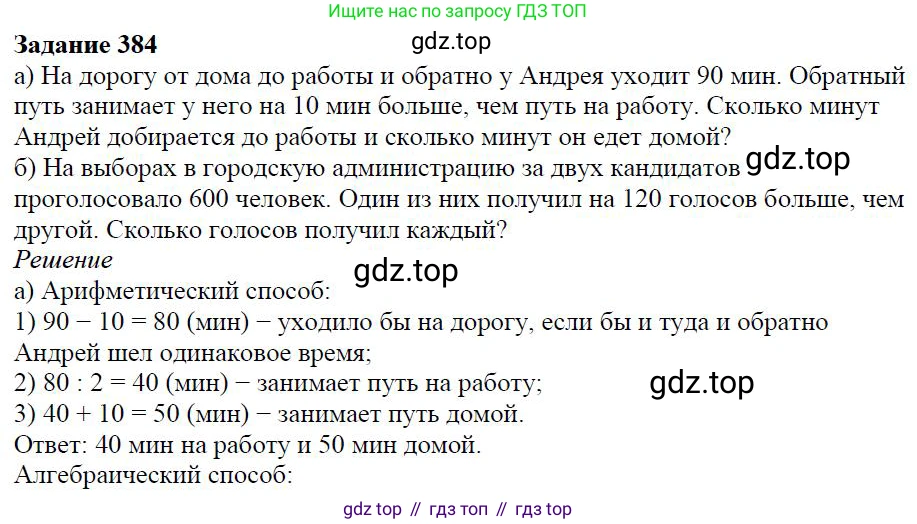 Алгебра, 7 класс Учебник, авторы: Дорофеев Георгий Владимирович, Суворова Светлана Борисовна, Бунимович Евгений Абрамович, Кузнецова Людмила Викторовна, Минаева Светлана Станиславовна, Рослова Лариса Олеговна, издательство Просвещение, Москва, 2019 - 2022, белого цвета, страница 116, номер 384, Решение 4