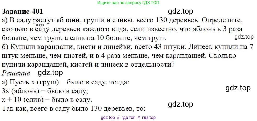 Алгебра, 7 класс Учебник, авторы: Дорофеев Георгий Владимирович, Суворова Светлана Борисовна, Бунимович Евгений Абрамович, Кузнецова Людмила Викторовна, Минаева Светлана Станиславовна, Рослова Лариса Олеговна, издательство Просвещение, Москва, 2019 - 2022, белого цвета, страница 119, номер 401, Решение 4