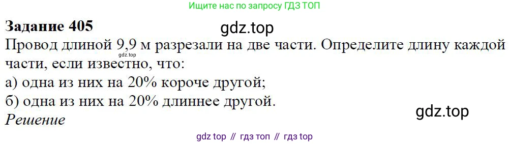 Алгебра, 7 класс Учебник, авторы: Дорофеев Георгий Владимирович, Суворова Светлана Борисовна, Бунимович Евгений Абрамович, Кузнецова Людмила Викторовна, Минаева Светлана Станиславовна, Рослова Лариса Олеговна, издательство Просвещение, Москва, 2019 - 2022, белого цвета, страница 119, номер 405, Решение 4