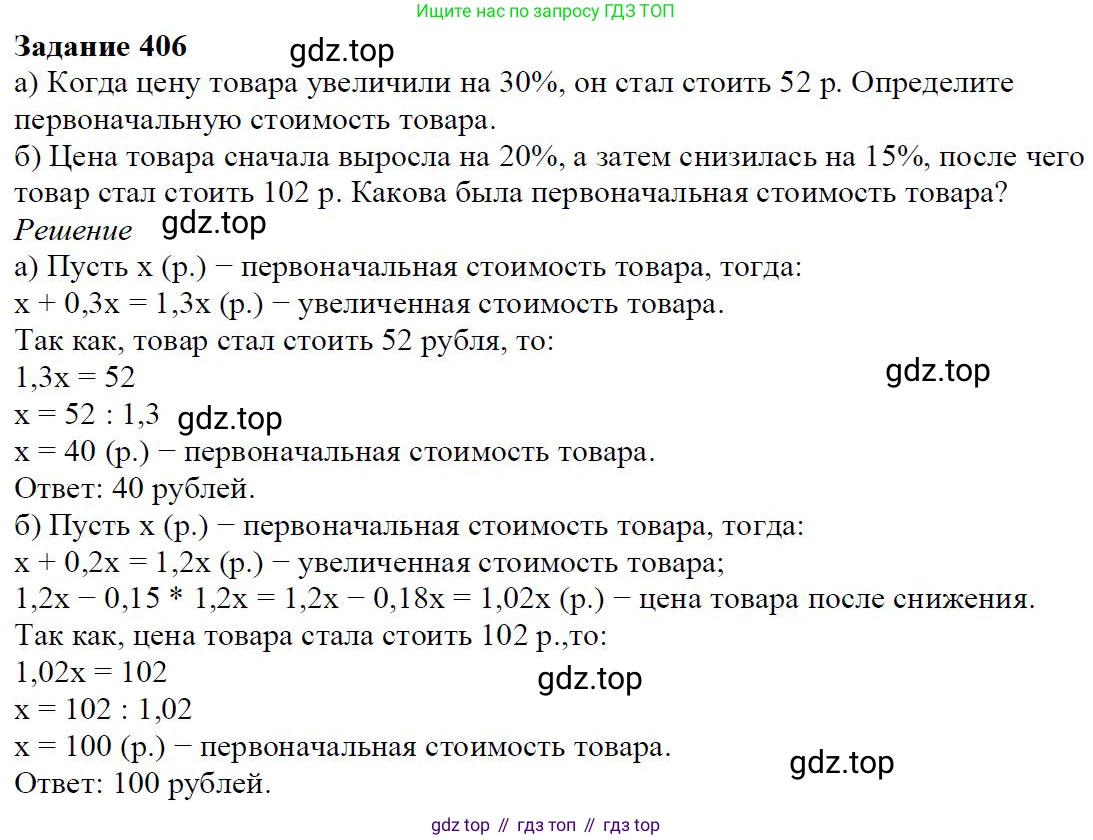 Алгебра, 7 класс Учебник, авторы: Дорофеев Георгий Владимирович, Суворова Светлана Борисовна, Бунимович Евгений Абрамович, Кузнецова Людмила Викторовна, Минаева Светлана Станиславовна, Рослова Лариса Олеговна, издательство Просвещение, Москва, 2019 - 2022, белого цвета, страница 120, номер 406, Решение 4