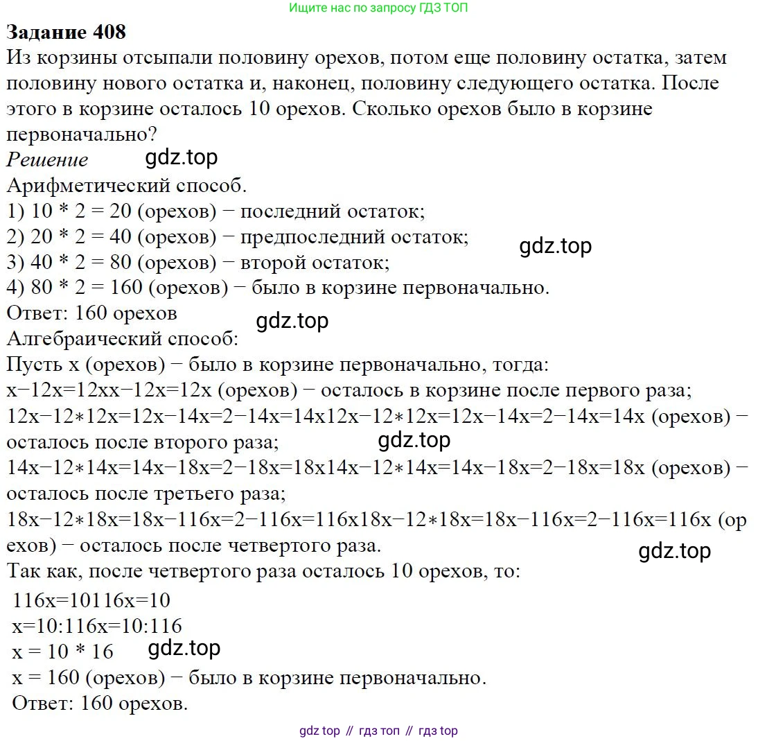 Алгебра, 7 класс Учебник, авторы: Дорофеев Георгий Владимирович, Суворова Светлана Борисовна, Бунимович Евгений Абрамович, Кузнецова Людмила Викторовна, Минаева Светлана Станиславовна, Рослова Лариса Олеговна, издательство Просвещение, Москва, 2019 - 2022, белого цвета, страница 120, номер 408, Решение 4