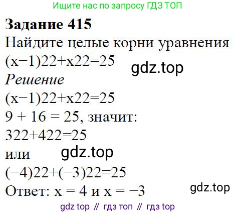 Алгебра, 7 класс Учебник, авторы: Дорофеев Георгий Владимирович, Суворова Светлана Борисовна, Бунимович Евгений Абрамович, Кузнецова Людмила Викторовна, Минаева Светлана Станиславовна, Рослова Лариса Олеговна, издательство Просвещение, Москва, 2019 - 2022, белого цвета, страница 122, номер 415, Решение 4