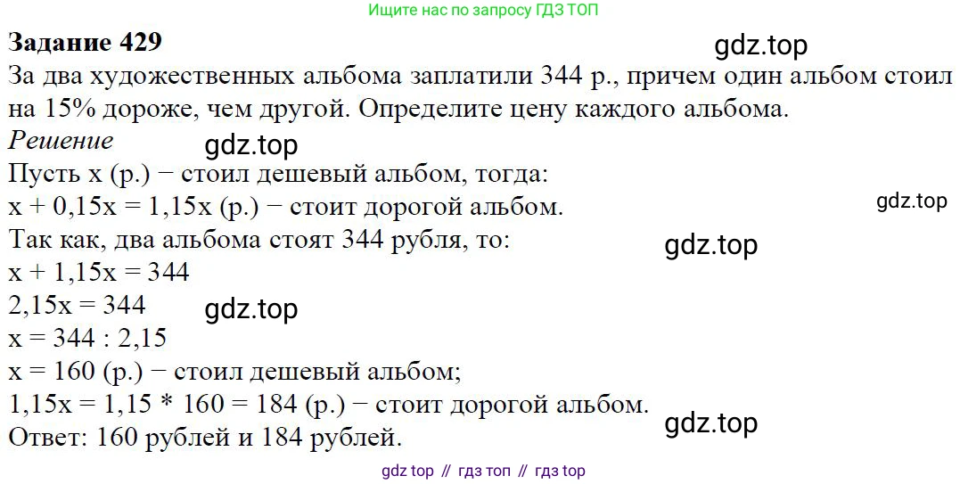 Алгебра, 7 класс Учебник, авторы: Дорофеев Георгий Владимирович, Суворова Светлана Борисовна, Бунимович Евгений Абрамович, Кузнецова Людмила Викторовна, Минаева Светлана Станиславовна, Рослова Лариса Олеговна, издательство Просвещение, Москва, 2019 - 2022, белого цвета, страница 124, номер 429, Решение 4