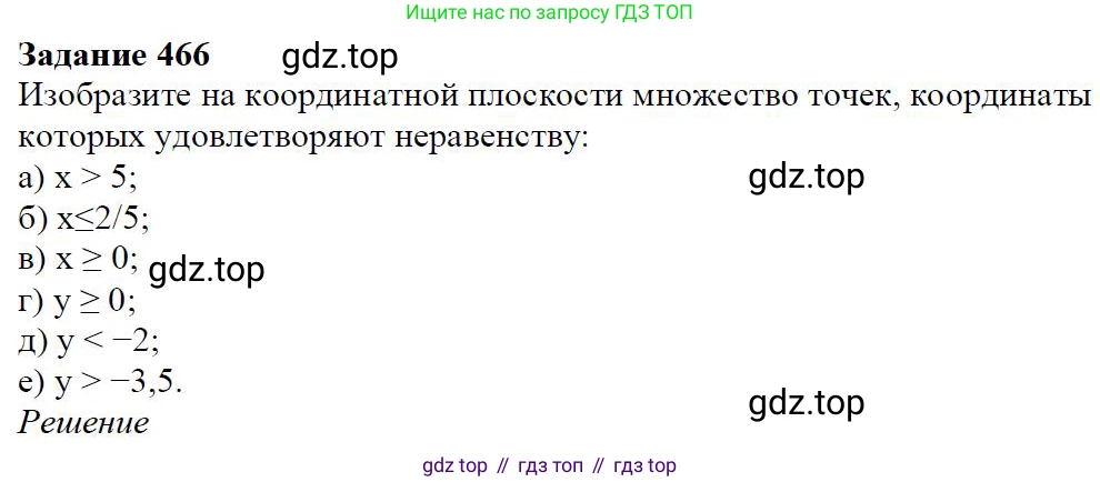 Алгебра, 7 класс Учебник, авторы: Дорофеев Георгий Владимирович, Суворова Светлана Борисовна, Бунимович Евгений Абрамович, Кузнецова Людмила Викторовна, Минаева Светлана Станиславовна, Рослова Лариса Олеговна, издательство Просвещение, Москва, 2019 - 2022, белого цвета, страница 137, номер 466, Решение 4
