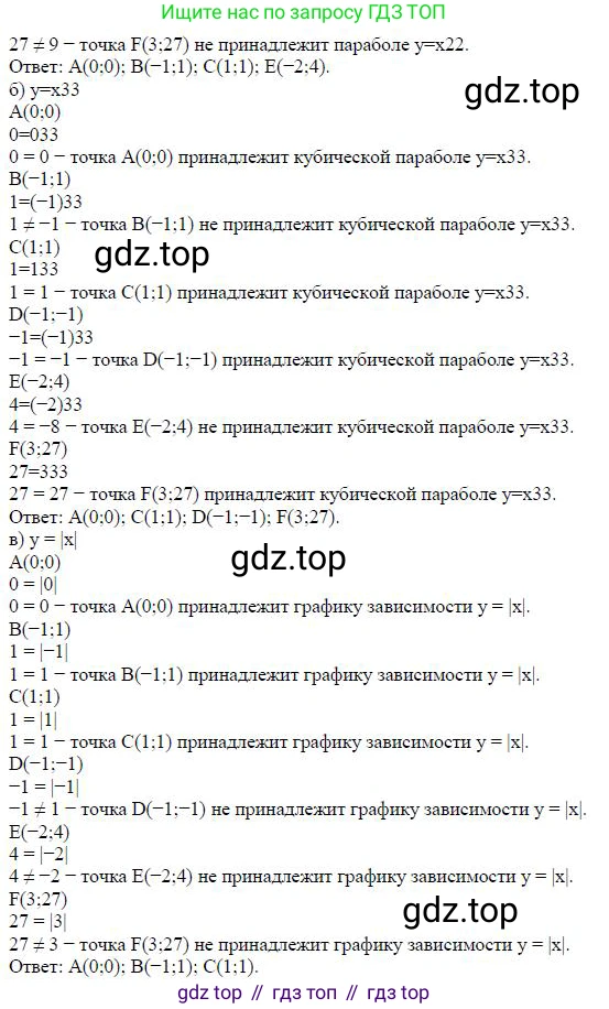 Алгебра, 7 класс Учебник, авторы: Дорофеев Георгий Владимирович, Суворова Светлана Борисовна, Бунимович Евгений Абрамович, Кузнецова Людмила Викторовна, Минаева Светлана Станиславовна, Рослова Лариса Олеговна, издательство Просвещение, Москва, 2019 - 2022, белого цвета, страница 142, номер 484, Решение 4 (продолжение 3)