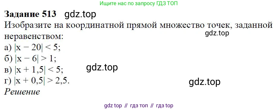 Алгебра, 7 класс Учебник, авторы: Дорофеев Георгий Владимирович, Суворова Светлана Борисовна, Бунимович Евгений Абрамович, Кузнецова Людмила Викторовна, Минаева Светлана Станиславовна, Рослова Лариса Олеговна, издательство Просвещение, Москва, 2019 - 2022, белого цвета, страница 156, номер 513, Решение 4