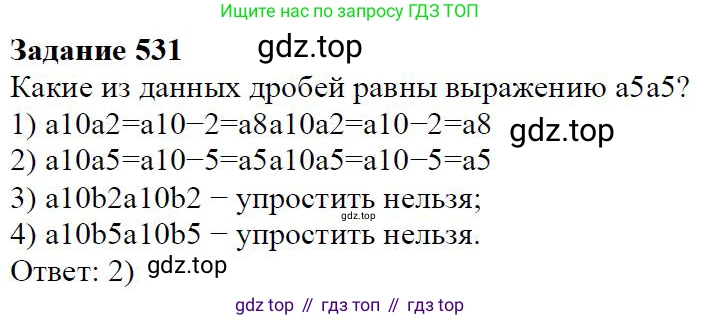Алгебра, 7 класс Учебник, авторы: Дорофеев Георгий Владимирович, Суворова Светлана Борисовна, Бунимович Евгений Абрамович, Кузнецова Людмила Викторовна, Минаева Светлана Станиславовна, Рослова Лариса Олеговна, издательство Просвещение, Москва, 2019 - 2022, белого цвета, страница 166, номер 531, Решение 4